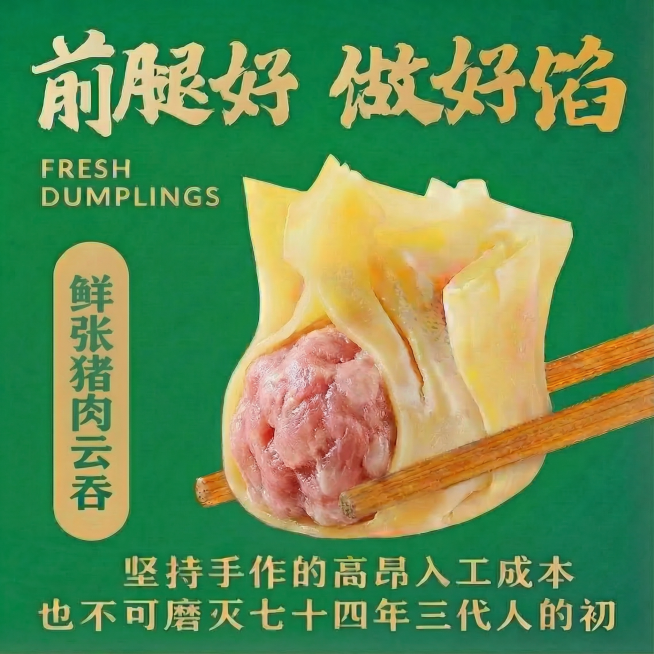 换成鲜肉馅预览效果