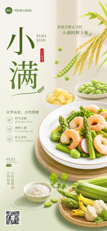 小满节气餐饮美食时令上新清新文艺风宣传海报预览效果