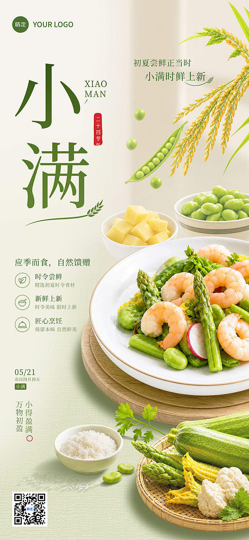 小满节气餐饮美食时令上新清新文艺风宣传海报