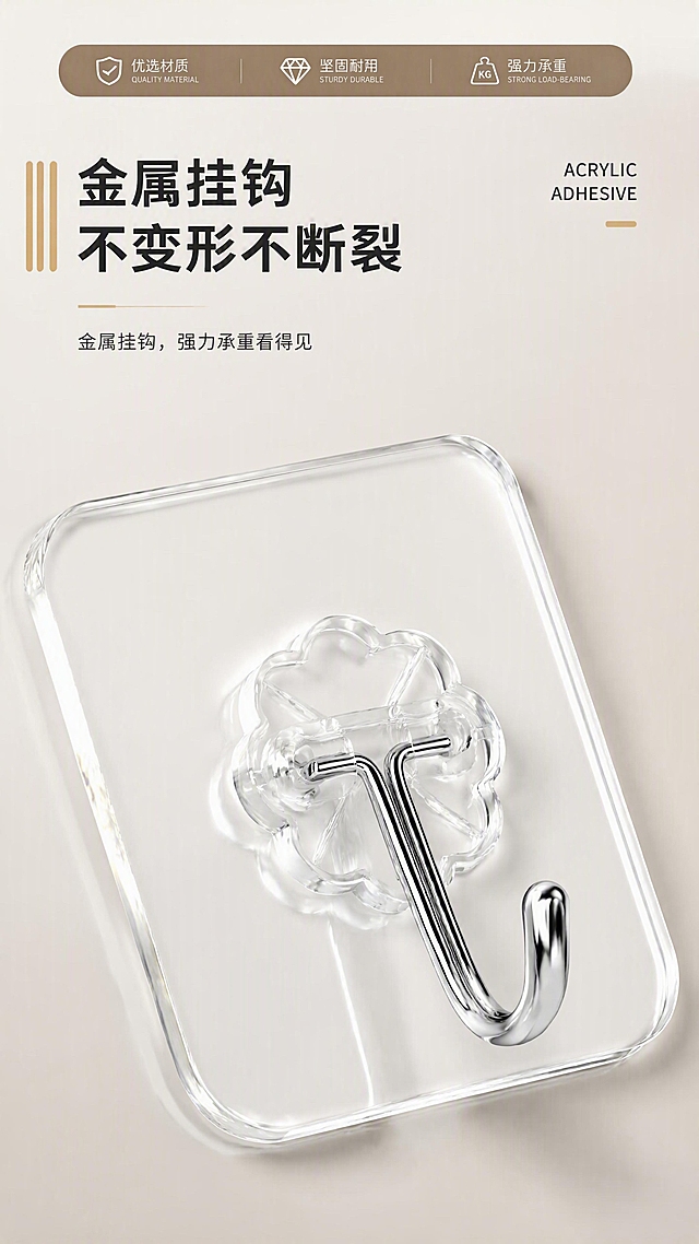 [第5张] 详情页金属挂钩细节特写-不变形不断裂。本张使用【图1】作为商品主体，参考【图6】的特写角度与风格。
[氛围/风格] 极简高级产品特写风，干净背景，材质质感突出，商业摄影。
[元素布局] 画面中下部展示一个超大号透明挂钩的45°斜侧特写，重点突出金属弯钩部分；金属钩有明显高光和反光，展示金属材质质感；透明PVC贴片边缘有厚度感，花形底座结构清晰；背景为纯净暖灰色渐变；产品占画面约60%。
[光影质感] 右上方柔和主光，左下方补光，金属弯钩有明显高光带，透明材质有折射光效，整体通透有质感。
[配色色系] 全局底色 #E0D8CE（暖浅灰）；主色透明+金属银色；辅助色深棕标题字、金色装饰线。
[视角构图] 45°斜侧微仰视，产品居中偏下，阅读动线左上标题 → 中部产品特写。
[文字版式] 左上标题区，大标题两行：「金属挂钩」「不变形不断裂」，黑色粗黑体；副标题「金属挂钩，强力承重看得见」小字；标题左侧三条金色短竖线装饰；右上角小号英文「ACRYLIC ADHESIVE」；顶部有一条棕色信息条标注三个材质特点。
[比例分辨率] 9:16 竖版比例，4K分辨率，文字清晰可辨，高清画质。
[负向提示词] 挂钩变形，缺件错件，结构错误，颜色偏差，水印，文字错乱，产品模糊。
