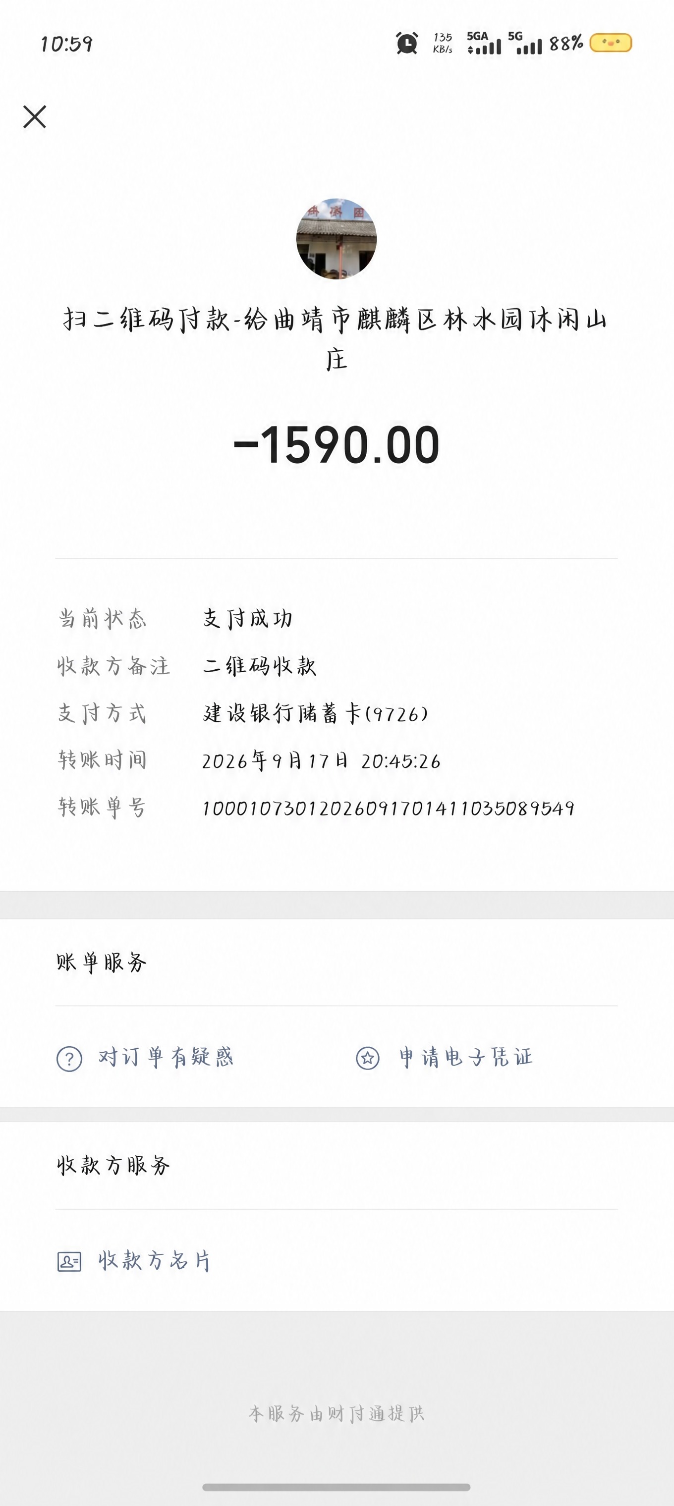 修改这张转账截图中的三处文字，其他所有内容保持完全不变：1.… - 图片创意预览
