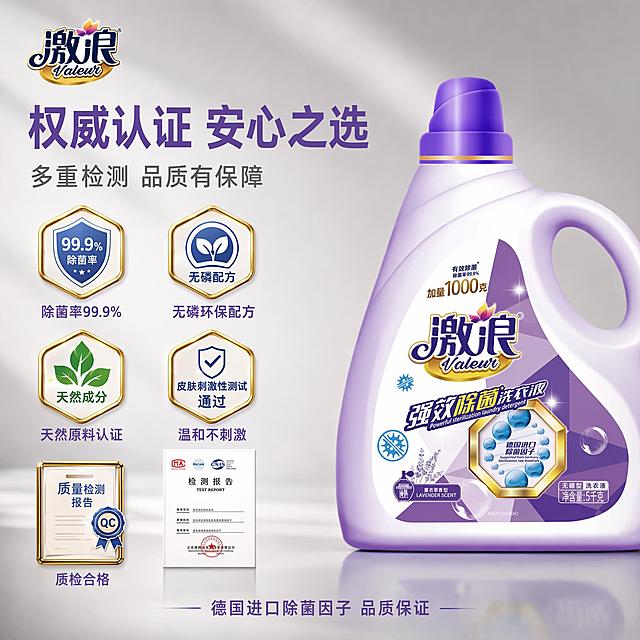 [主图-10] 激浪洗衣液权威背书与安全认证 品质保障
[氛围风格] 专业可信品质风，权威认证安全保障，简洁稳重有信任感
[画质] 商业摄影质感、光线专业稳重、产品清晰高级、画面干净有质感
[元素] 激浪洗衣液瓶居右，约占画面40%。左侧展示多个权威认证徽章和检测报告缩略图：除菌率99.9%认证徽章、无磷配方认证、天然成分标识、皮肤刺激性测试通过标识、质量检测报告封面。徽章和报告整齐排列，有金色边框显得权威。背景是浅灰色渐变，简洁专业。左上角激浪Logo。**保持洗衣液瓶外观与输入产品图绝对一致**。画面满屏无边框。
[光影] 正面偏侧柔光，瓶身有立体感，徽章和报告有轻微阴影显得立体。整体光线均匀专业，阴影柔和，品质感强。
[配色] 主色调高级灰+白色+薰衣草紫；辅色金色（徽章边框）+蓝色（认证标识）；整体专业可信稳重。
[视角构图] 平视角度，产品在右、认证信息在左，左右平衡；景深较浅，产品和主要徽章清晰。
[文字版式] 左上主标题"权威认证 安心之选"紫色粗体大字，副标题"多重检测 品质有保障"灰色小号。左侧每个徽章下方配简短说明文字："除菌率99.9%""无磷环保配方""天然原料认证""温和不刺激""质检合格"。底部一行小字"德国进口除菌因子 品质保证"。文字清晰专业。
[输出要求] 1:1比例，文字清晰可辨，超高清商业摄影质感
[负向提示词] 变形，文字错乱，产品图模糊，背景杂乱，水印，电商平台Logo
