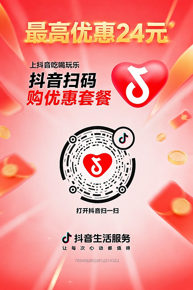 将这张二维码图的背景替换为图1的红金色红包背景，不改变原图内容和大小，不要额外添加白色底方框，在二维码上方添加黄色文字“最高优惠24元”，图片比例设置为2:3，保持原图上的所有文字和二维码内容完整不变