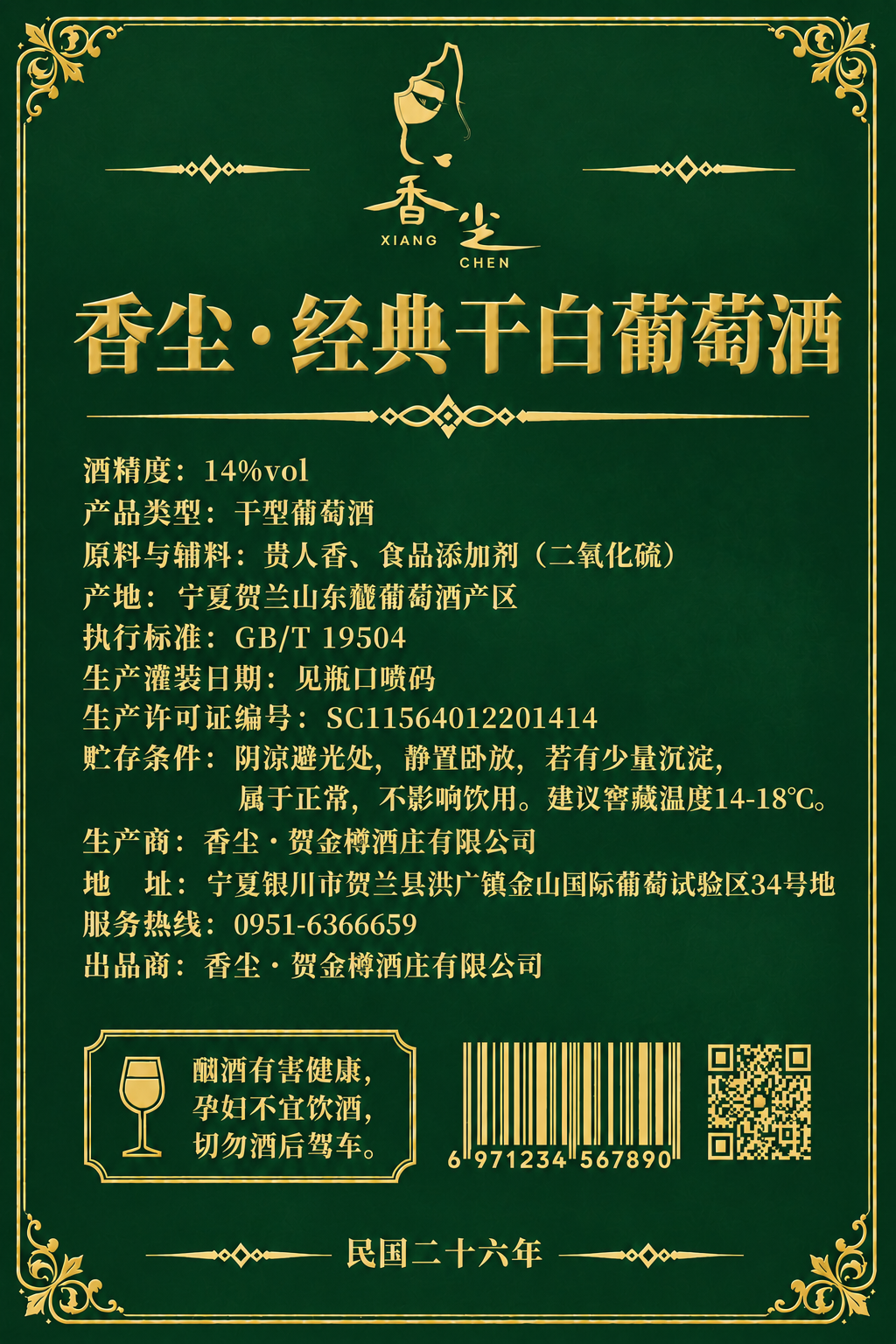 葡萄酒背标设计，竖版长方形，墨绿色/深绿色底色（与正面文艺女青… - 图片创意预览