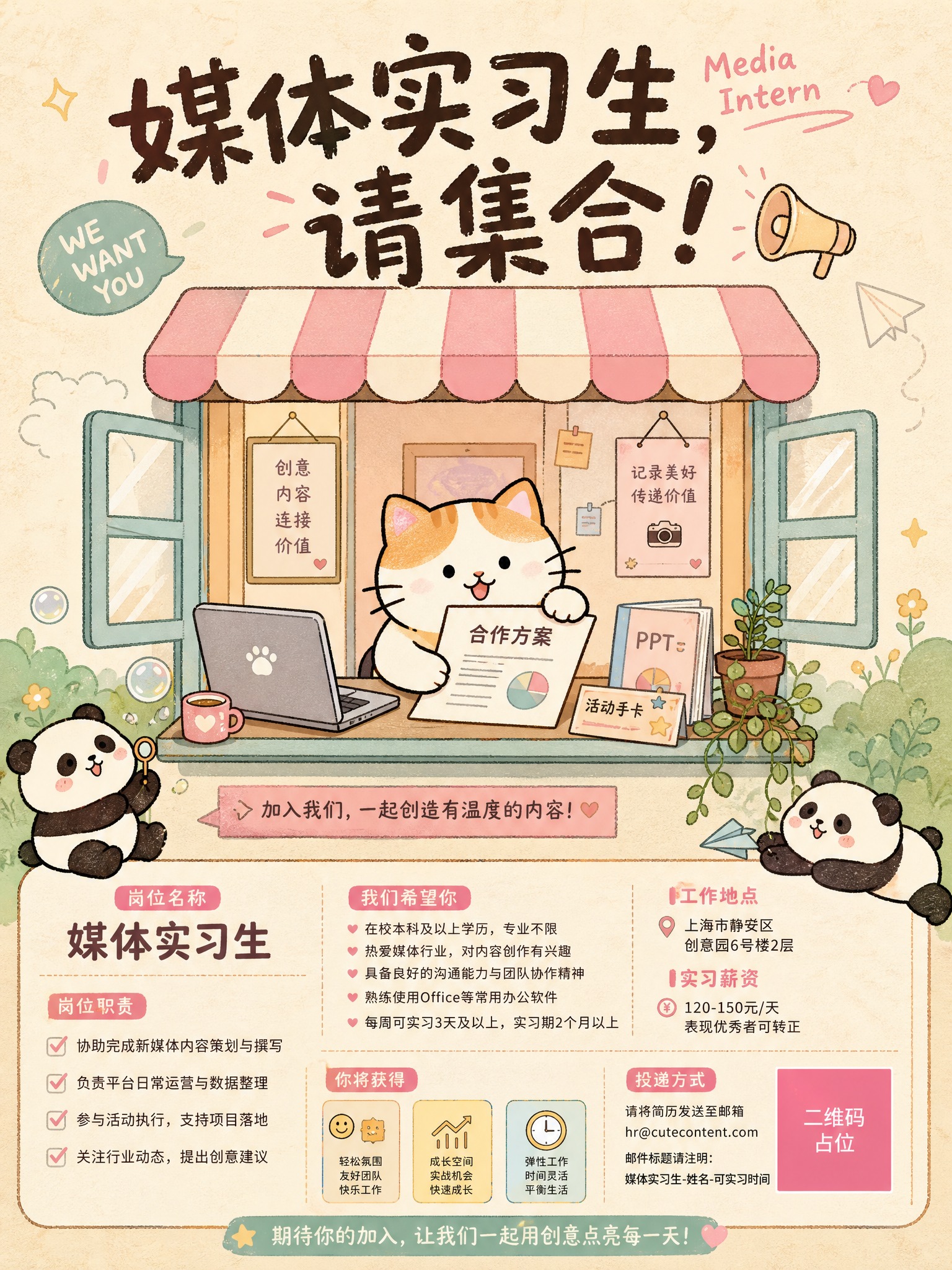 小红书竖版招聘海报，粗轮廓手绘卡通插画风格，复古纸张肌理背景，… - 图片创意预览