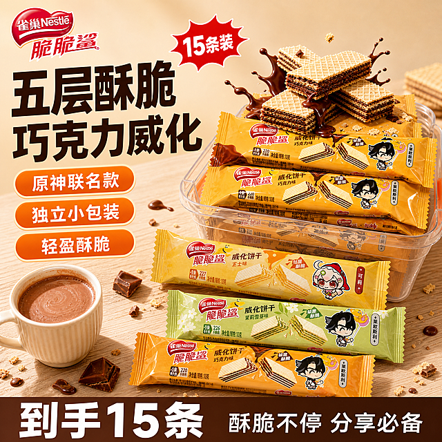 [单张主图] 雀巢脆脆鲨威化饼干 原神联名款 抖音平台主图 1:1比例

[画面主体] 画面右侧为透明收纳盒，盒内装满雀巢脆脆鲨原神联名款威化饼干小条；收纳盒前方和上方散落摆放3根独立小条（芝士味黄色包装、茉莉雪芽味绿色包装、巧克力味橙色包装），小条包装细节严格参照第二张参考图，完整保留雀巢logo、脆脆鲨大字、原神卡通人物形象（可莉、莱欧斯利）、口味名称、净含量10克、热量标注等所有细节，包装材质、颜色、文字、图案与参考图完全一致；3根小条不整齐摆放，错落有致，有不同倾斜角度，有的横放有的斜放有的微微翘起，自然随意地散落在收纳盒周围和木纹台面上；收纳盒上方还有几块拆开的威化饼干堆叠，巧克力酱飞溅的动态效果，增强食欲感。

[构图版式] 采用左文右品场景型版式：左侧35%区域放主标题和卖点标签；右侧65%为产品主体展示区，收纳盒+散落小条+拆开的威化饼干组合展示；底部20%为深棕色通栏信息条。

[场景元素] 背景为简洁干净的浅米色到浅暖灰色柔和渐变；搭配浅橡木纹理台面承托产品；左下角放一杯热可可（白色竖纹杯），周围散落巧克力块、威化饼干碎渣、巧克力酱滴落痕迹；左上角放雀巢脆脆鲨品牌logo，与产品包装一致。

[文案版式] 左侧顶部超大粗黑体深棕色主标题分两行：第一行"五层酥脆"，第二行"巧克力威化"；主标题下方3个橙底白字圆角胶囊标签，从上到下依次为"原神联名款"、"独立小包装"、"轻盈酥脆"；主标题旁有红色爆炸贴标签写"15条装"；底部深棕色通栏白字：左侧大字"到手15条"，右侧小字"酥脆不停 分享必备"；文字清晰可读，不遮挡产品主体。

[光影质感] 暖黄色自然光从左上方45°斜射，产品表面有自然高光和柔和投影，巧克力酱有光泽和飞溅动态感，包装塑料质感真实有反光；整体暖色调，食欲感强，商业摄影质感，景深自然，抖音场景化风格。

[配色字体] 主色调：暖米色+深棕色+浅木色；强调色：橙红；字体：粗黑体，强对比，主标题最大最粗，胶囊标签文字中等，底部通栏文字有大小层级；整体抖音平台风格，场景化、强食欲、高点击。

[比例分辨率] 严格锁定宽高比为1:1，2K分辨率，文字清晰可辨。

[负向提示词] 变形、错字、糊字、伪Logo、主体遮挡、背景杂乱、低清晰度、错误结构、悬浮、水印、平台logo。