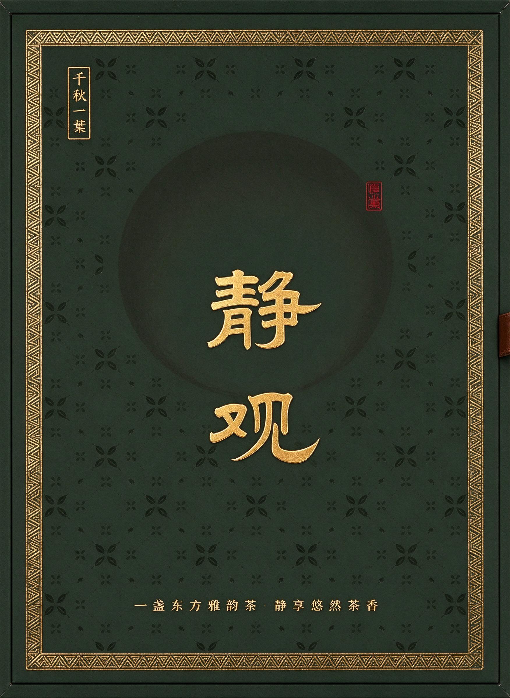 将这张斜视角拍摄的墨绿色"静观"茶礼盒照片，转换为正俯视正面平… - 图片创意预览