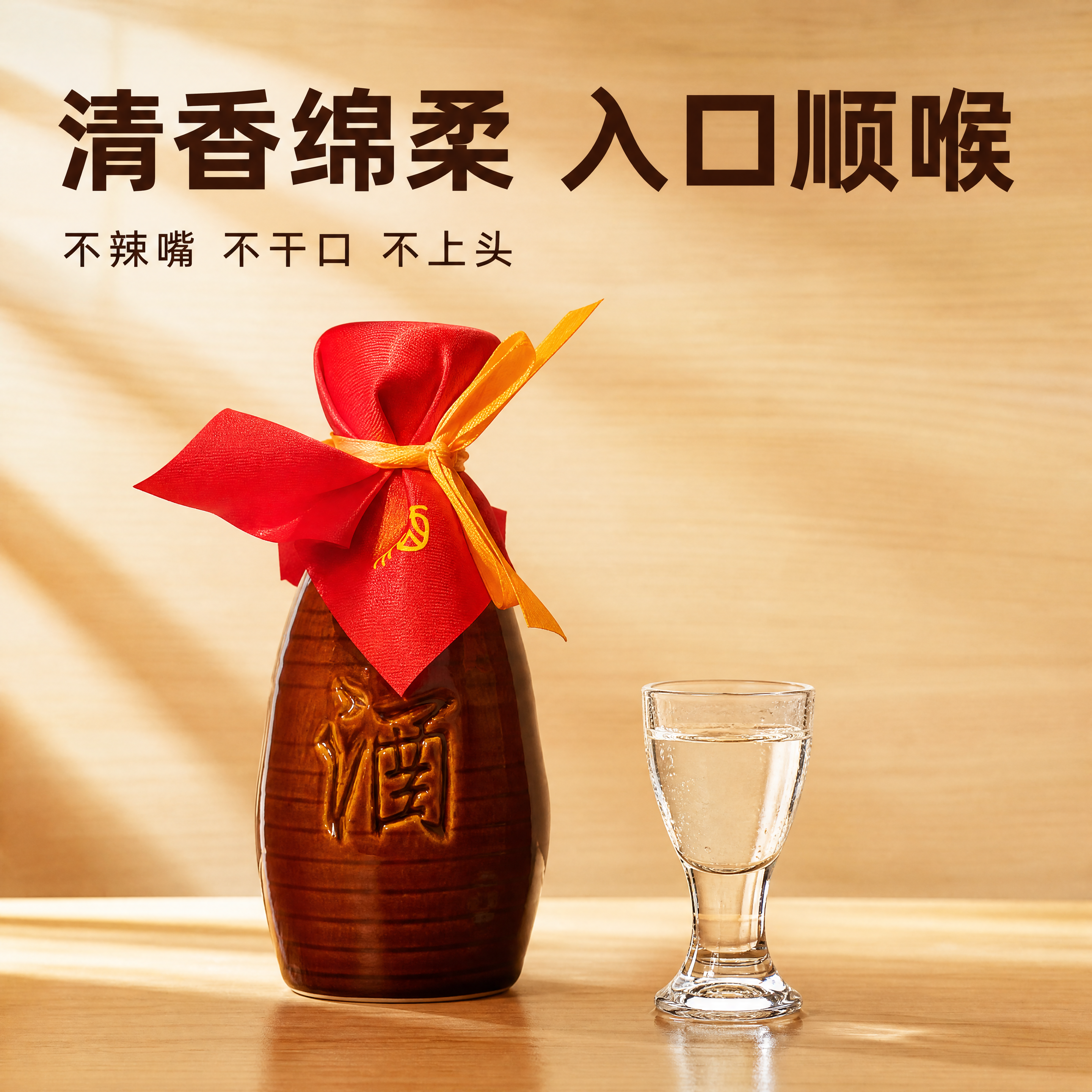 [主图-3] 氿仙氿白酒口感细节展示图。[氛围风格] 通透有食… - 图片创意预览