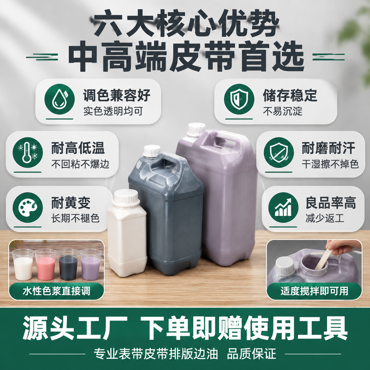 [主图-5] 综合优势与下单转化图，展示调色兼容性、储存稳定、… - 图片创意预览