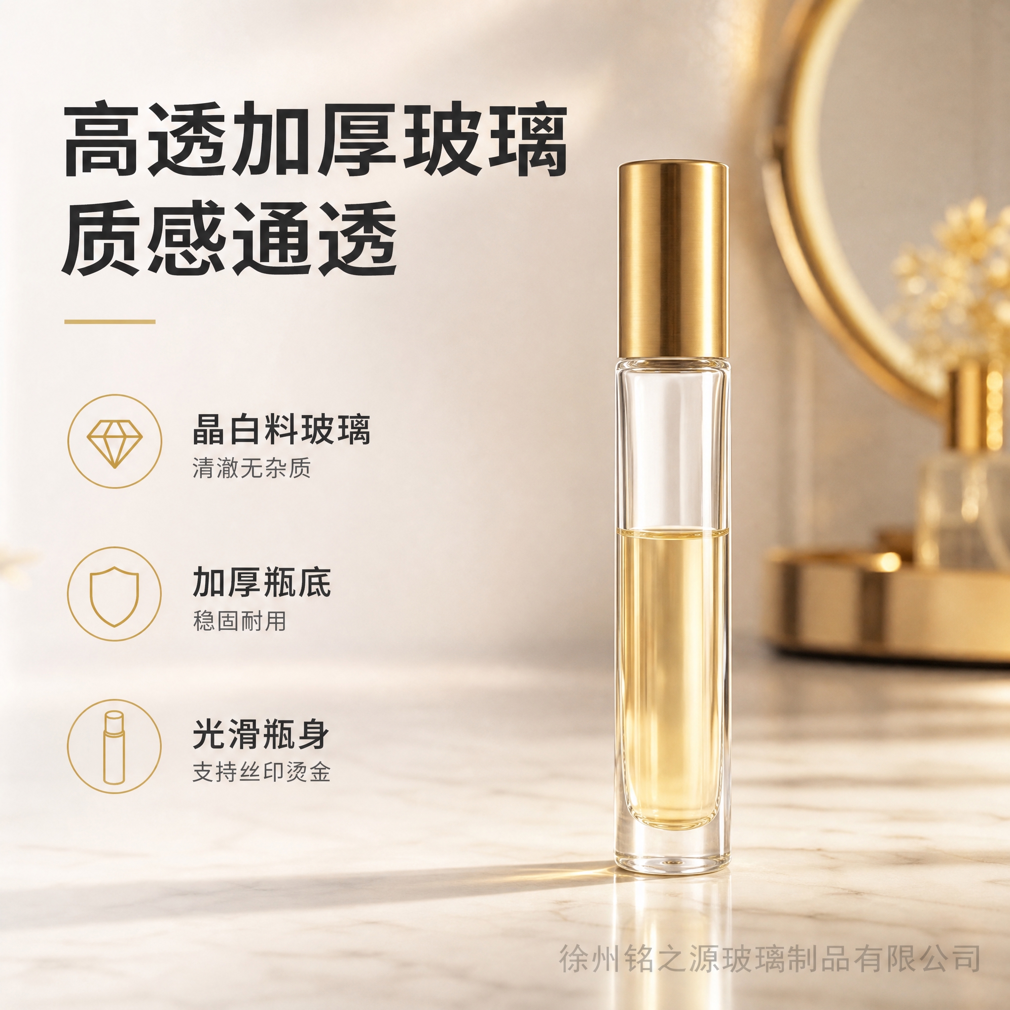[主图-2] 高透加厚玻璃品质质感图，突出瓶身玻璃材质的高透质… - 图片创意预览