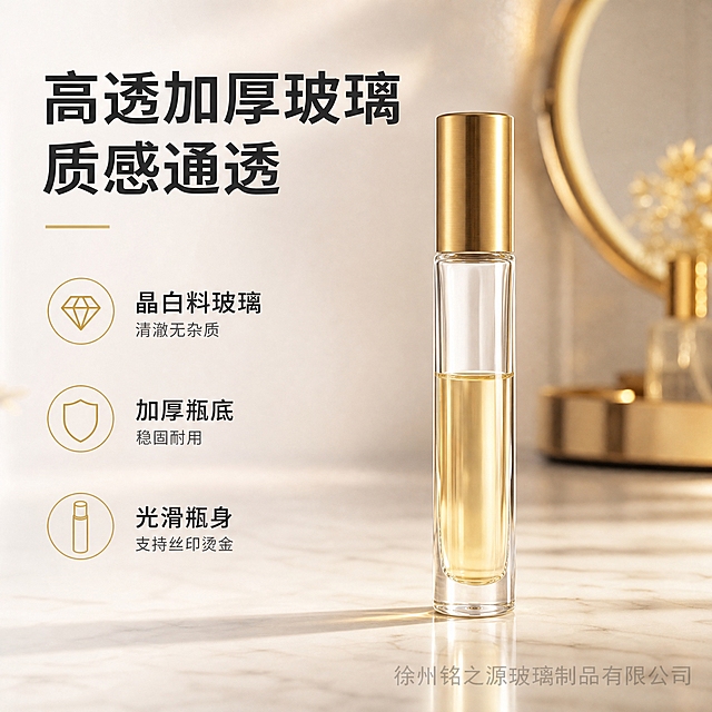 [主图-2] 高透加厚玻璃品质质感图，突出瓶身玻璃材质的高透质感与加厚工艺。
[统一基调] 1688工厂商务风，浅灰渐变+暖金色工业光效，主标题深灰近黑粗体无衬线，辅助字中灰色，强调色金属金色，简洁商务感。右下角统一添加半透明浅灰色水印文字"徐州铭之源玻璃制品有限公司"。
[画面] 主体为金色盖圆形透明玻璃香水瓶（SLL-002圆款，10ml容量，13mm卡口瓶口，非螺口），瓶身内装有少量淡金色透明液体，增强真实感与高级感。产品置于浅米色大理石台面上，侧逆光从右后方打亮瓶身，充分展现玻璃的通透感、厚度与精致边缘。背景为柔和虚化的高端展示台或极简梳妆台场景，光影干净立体。产品居中偏右，占画面约65%。不展示瓶口放大特写，不展示卡口内部结构。
[光影质感] 侧逆光塑造玻璃通透质感，瓶身有清晰的高光带与折射光，瓶底有柔和的接触阴影和倒影，金属瓶盖有细腻的金色拉丝反光，整体高级干净有质感。
[配色] 背景浅米色+浅灰渐变，产品透明玻璃+金色金属盖+淡金色液体，文字深灰+金色点缀，整体温暖高级。
[文字版式] 左侧垂直排列主标题"高透加厚玻璃 质感通透"，下方三个卖点短句："晶白料玻璃 清澈无杂质"、"加厚瓶底 稳固耐用"、"光滑瓶身 支持丝印烫金"，每个卖点前配一个简约金色小图标。文字清晰不遮挡主体，字体为简洁商务无衬线体。
[输出要求] 1:1正方形比例，2048x2048，产品清晰不变形，玻璃质感真实通透，文字清晰可读。禁止出现螺口瓶口、瓶口放大特写、卡口结构内部展示、分装操作画面、人物手部、平台logo。水印位于右下角半透明不影响主体。