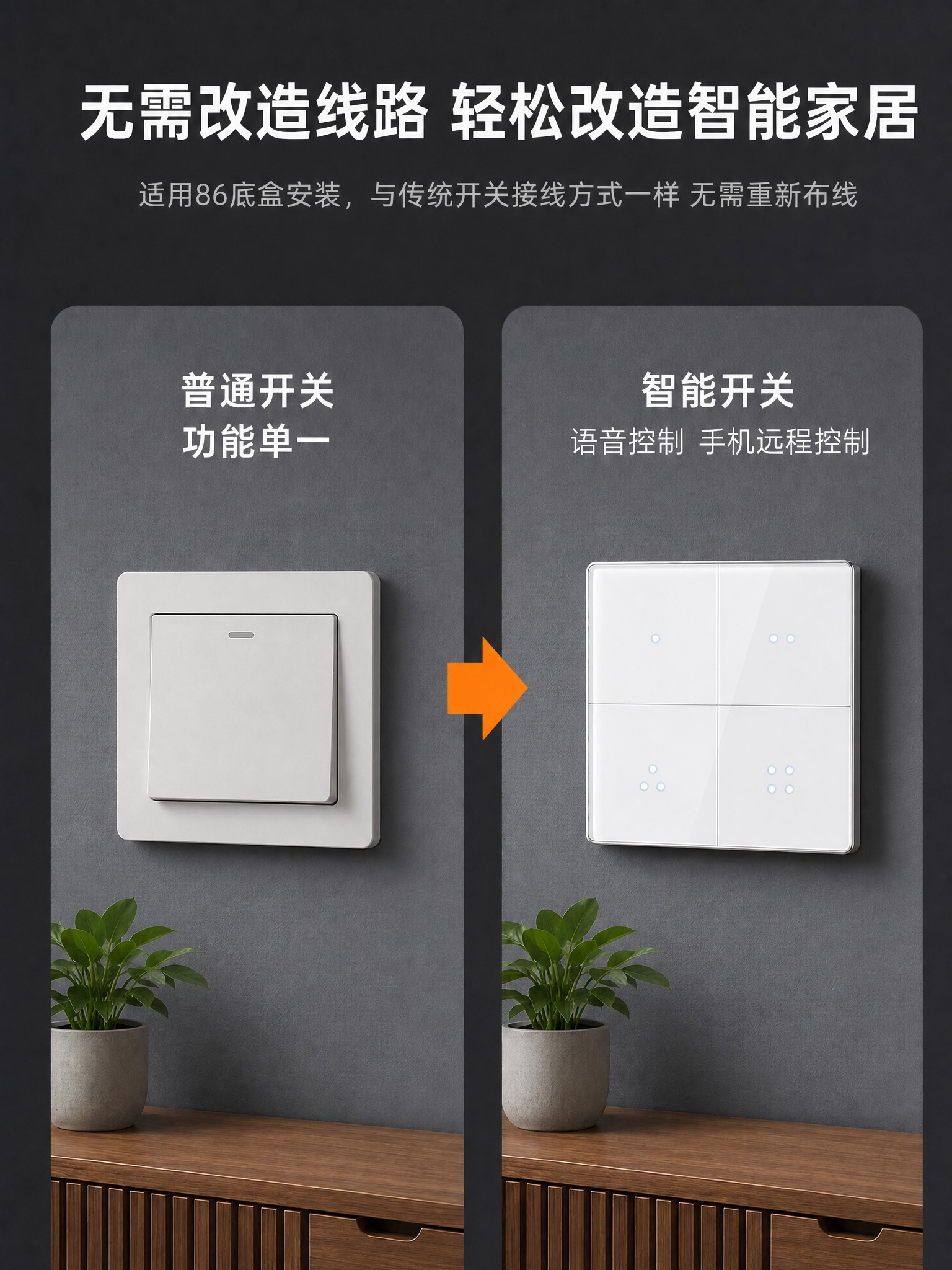 只调整右侧智能开关的面板颜色，将其调白一些，更白净透亮，保持钢… - 图片创意预览