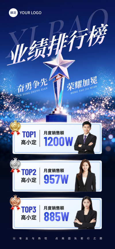 画面展示月度销售额TOP1至TOP3的业绩排行榜，包含销售人员照片、奖杯元素与荣誉文案。深蓝色背景搭配金色奖牌，适合用于公司销售表彰或内部激励场景。