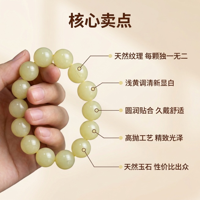 [主图主题] 卡14和田玉核心卖点展示
[氛围/风格] 专业品质感，高级简约风格
[画面元素] 整体延续主图1的温润高级风格，原和田玉手串产品放置在画面左侧偏中心位置，保留原玉石颜色和质感；右侧用五个预览效果