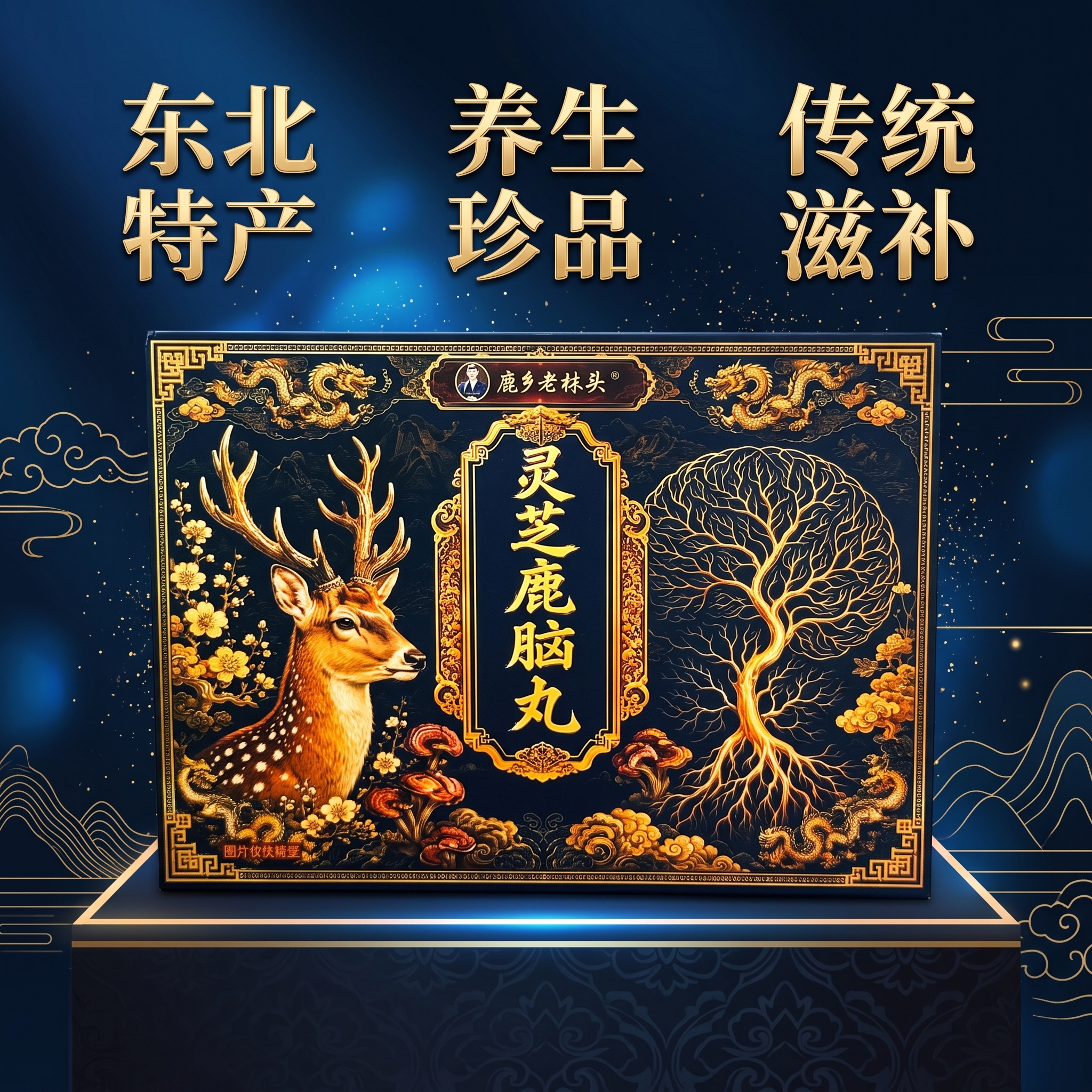 以参考图中的礼盒产品为主体，保留礼盒原本外观（深色盒身、金色描… - 图片创意预览