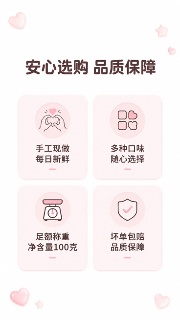 [第11屏] 售后保障收尾屏，展示服务承诺，打消购买顾虑。
[氛围/风格] 干净安心，简约高级，风格统一
[元素布局] 哑光纯白色背景，画面中心四个圆角浅粉色卡片，两行两列排列四个服务承诺：1. 手工预览效果