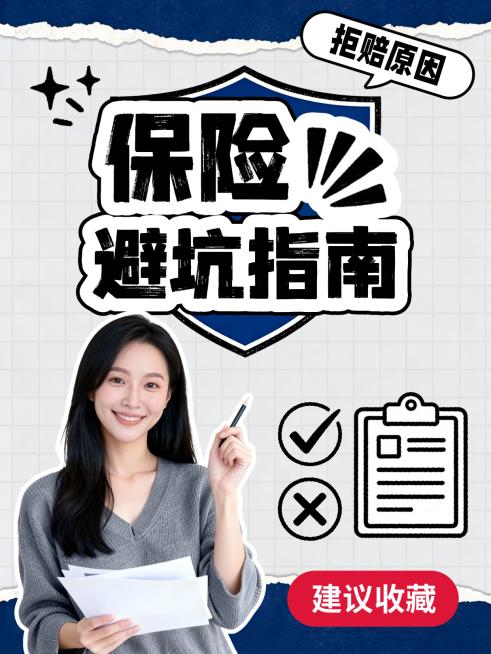 金融理财保险避坑指南小红书封面预览效果