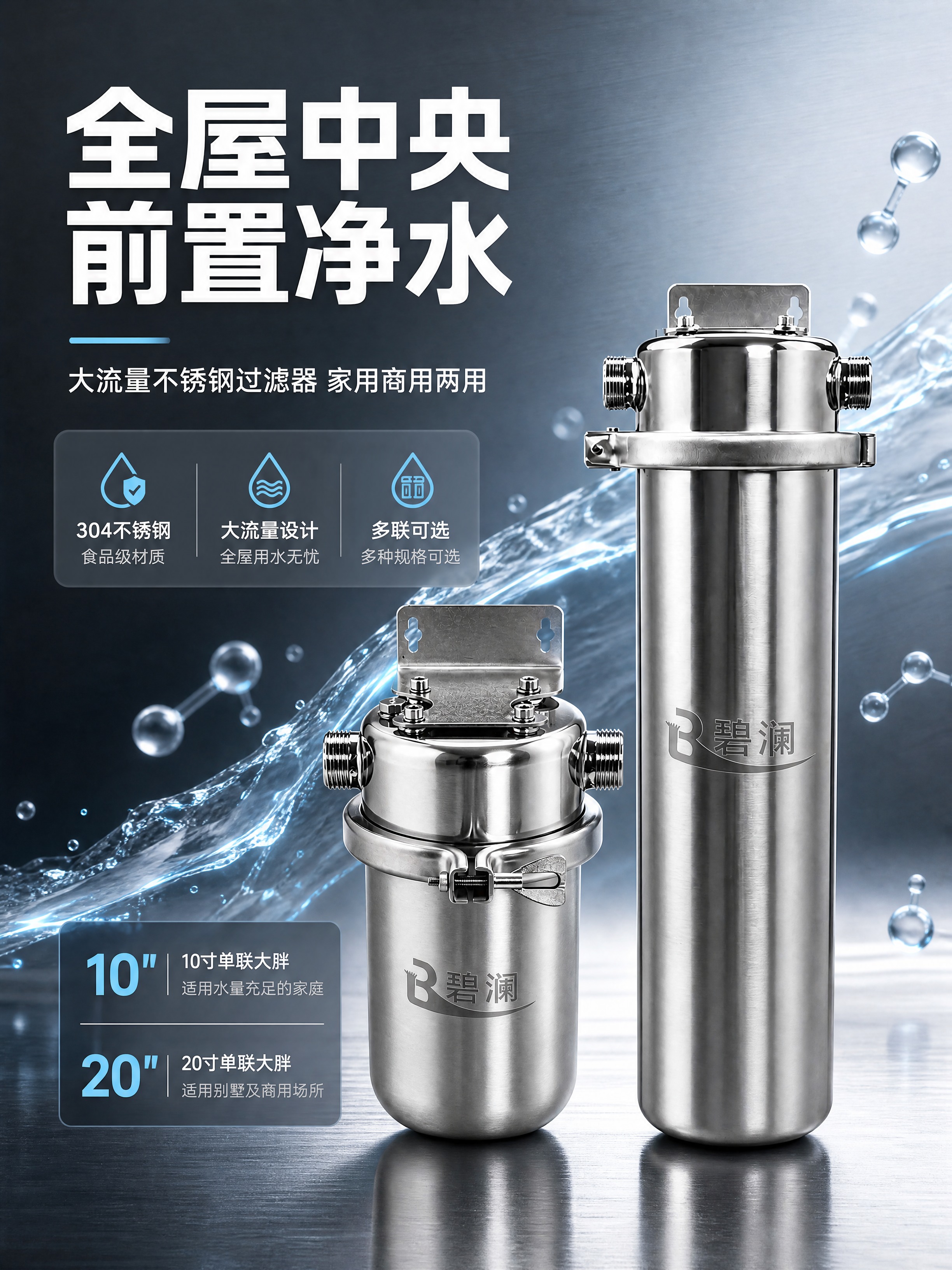 [商品] 使用【图1】10寸单联大胖前置过滤器、【图2】20寸… - 图片创意预览