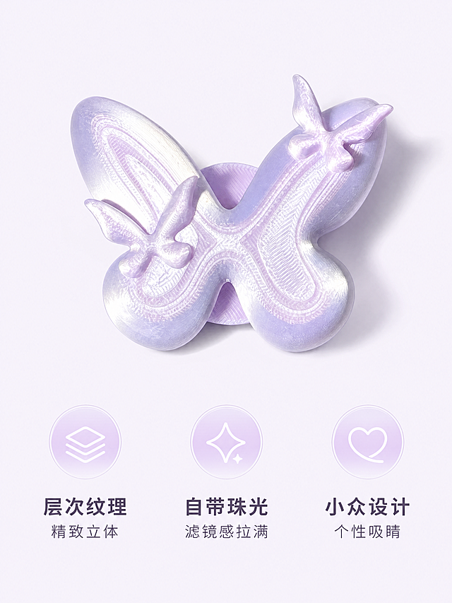 [第2屏] 淘宝详情页核心卖点展示屏，产品为三蝴蝶ins风立体紫色珠光手机背贴。
[氛围/风格] 精致ins风质感，柔焦氛围感，清晰展示产品细节，商业摄影风格。
[元素布局] 使用输入图作为商品主体，保持产品淡紫色渐变珠光质感、三只蝴蝶立体层次结构完全一致。采用上产品下卖点排版，产品占上方60%区域，下方分区展示三个核心卖点，每个卖点配圆形浅紫背景图标。产品放在浅紫色奶fufu背景上，保持产品结构颜色与原图一致。
[光影质感] 均匀柔和打光，突出产品层次纹理和珠光光泽，每个纹理清晰可见，阴影自然不突兀。
[配色色系] 全局底色 #F8F5FC；主体：淡紫珠光；图标：浅紫渐变，文字：深灰紫。
[视角构图] 产品正面微俯视，整体竖向排版，从上到下阅读动线清晰。
[文字版式] 上方产品居中，下方三个卖点分区横向排列：
第一个图标+文字：主标题「层次纹理」，副标题「精致立体」，文字在图标右侧；
第二个图标+文字：主标题「自带珠光」，副标题「滤镜感拉满」；
第三个图标+文字：主标题「小众设计」，副标题「个性吸睛」；
所有文字清晰，不遮挡产品主体，符合移动端阅读。
[比例分辨率] 3:4竖版比例，4K分辨率，文字清晰可读。
[负向提示词] 蝴蝶变形，缺件，珠光消失，颜色偏差，文字模糊，排版拥挤，背景杂乱