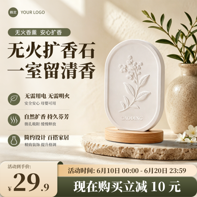 无火香薰扩香石居家用品电商零售商品主图预览效果