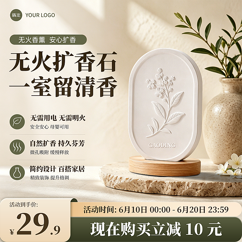 无火香薰扩香石居家用品电商零售商品主图