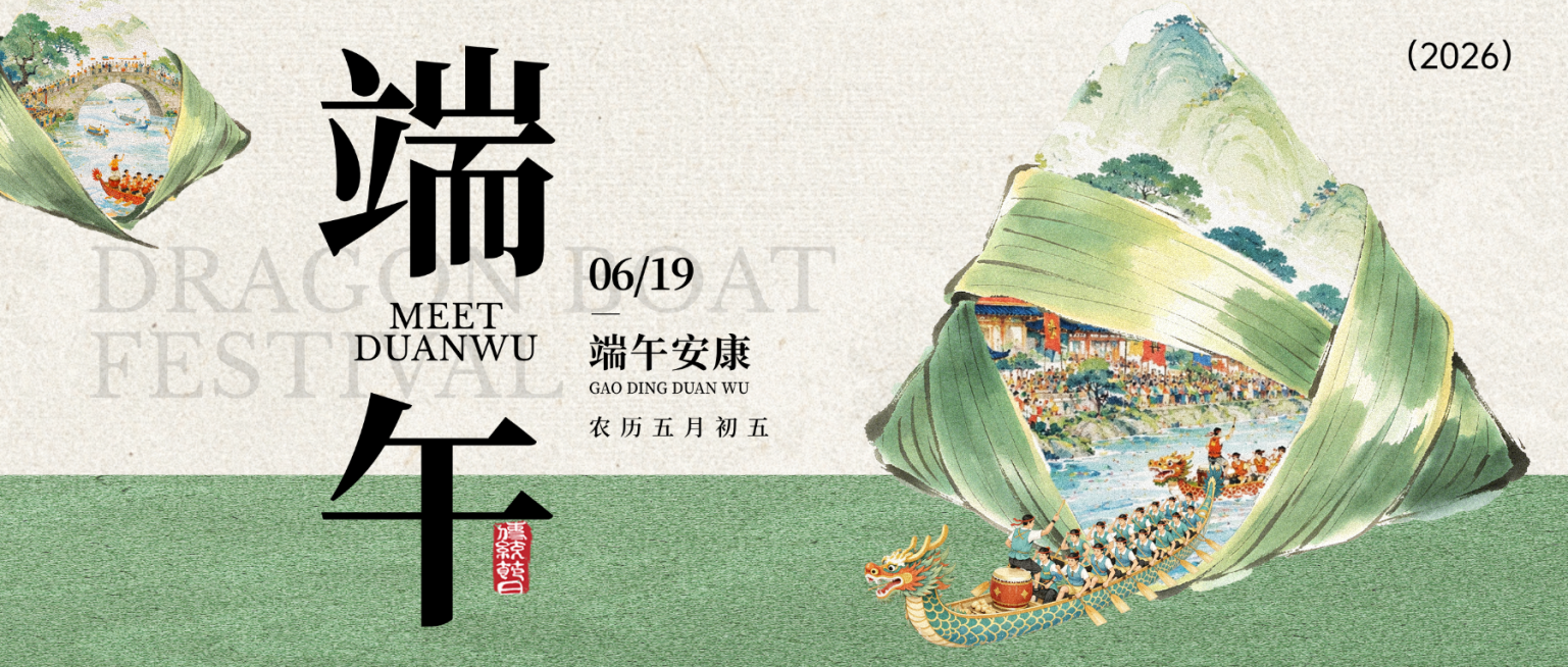 传统水墨风端午节节日祝福中式感微信公众号首图预览效果