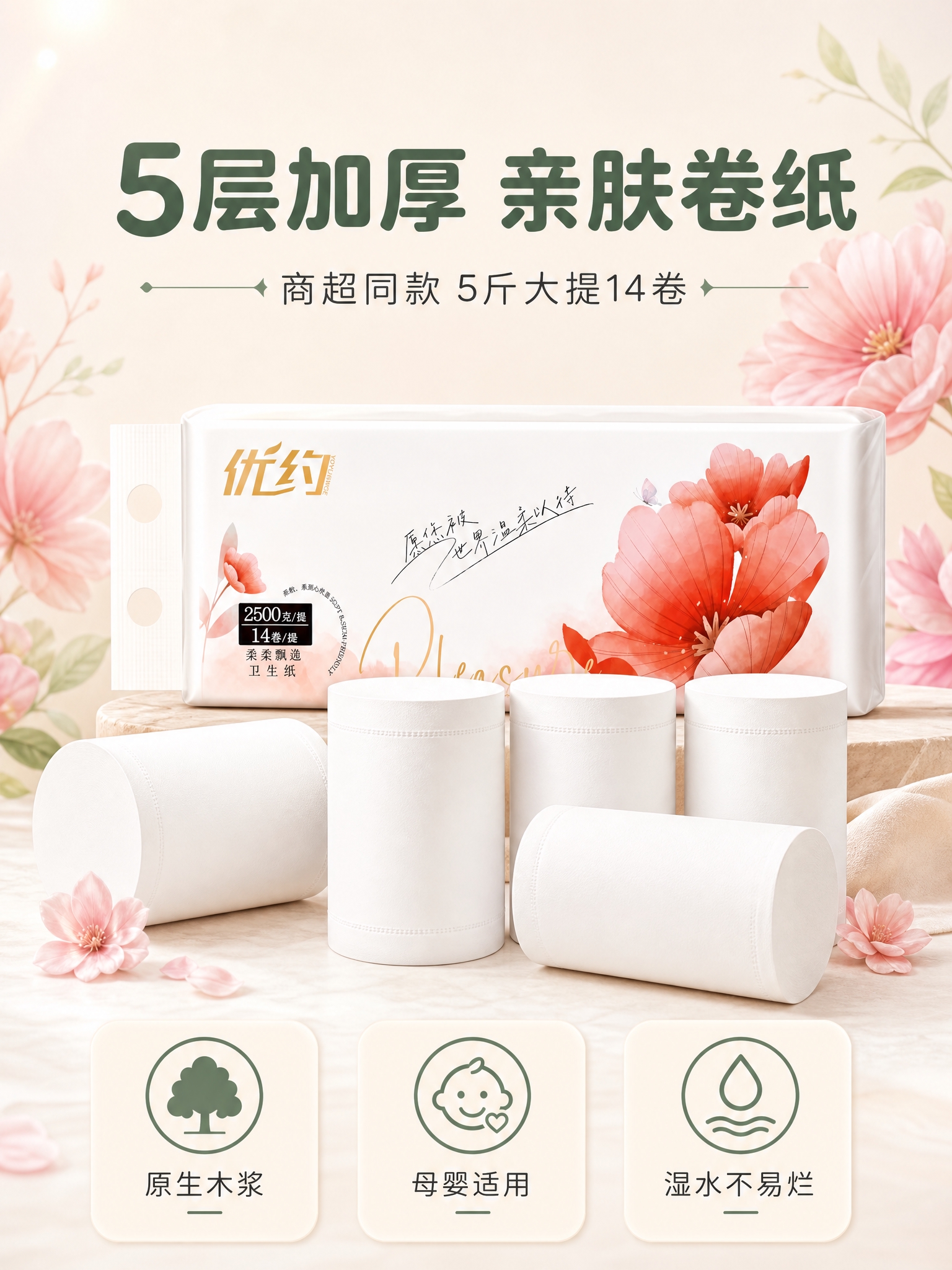 [商品] 使用【图1】卷纸阵列图与【图2】优约品牌提装包装；保… - 图片创意预览