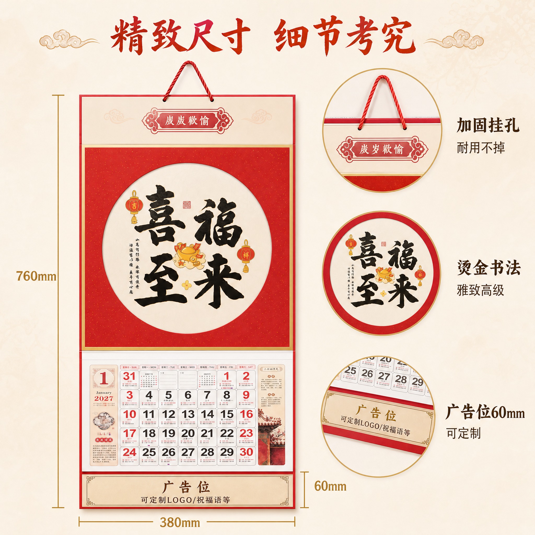 [主图-4] 2027岁岁欢愉吉祥挂历 尺寸信息与内页展示图。… - 图片创意预览