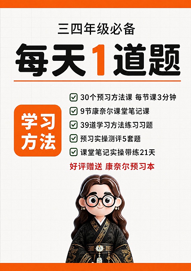保持图1的整体版式、文字内容、网格背景、橙色边条、学习方法方块、5条对勾清单、好评赠送文字等所有元素完全不变，只将画面底部的女老师小人形象替换为图2中清晰的国风眼镜女老师形象（深棕色长卷发、黑框圆眼镜、黑色金龙纹汉服、佩戴玉佩流苏，高清3D质感）。替换后的人物位置、大小比例与原图底部人物保持一致，人物居中偏下，与整体封面风格协调融合。