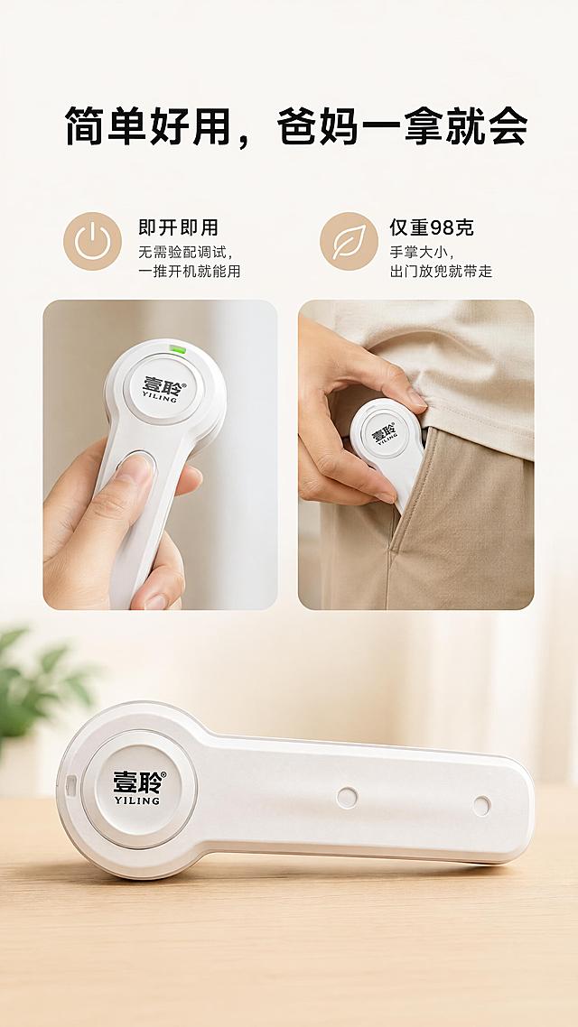 [第4屏] 核心卖点解析，突出易用性与轻盈便携优势。本屏使用【图4】和【图5】产品不同角度图。
[氛围/风格] 简约轻松，真实可信，突出便捷优势。
[元素布局] 上下构图，上方左右分栏分别展示"即开即用"和"轻盈便携"，下方放置产品背部全景图，占比约50%，保留产品品牌logo清晰可见。
[光影质感] 柔和自然光影，产品logo和纹理清晰，明暗层次自然。
[配色色系] 全局底色 #F8F6F3，主色暖白，浅棕辅助，品牌文字黑色。
[视角构图] 上下分区，左右信息块，产品全景展示在下方，稳重大气。
[文字版式] 顶部主标题："简单好用，爸妈一拿就会"，左栏卖点：「即开即用」无需验配调试，一推开机就能用，右栏卖点：「仅重98克」手掌大小，出门放兜就带走。文字搭配圆角图标，清晰易读。
[比例分辨率] 9:16竖版比例，4K分辨率，文字清晰可辨，高清画质。
[负向提示词] logo颠倒，产品变形，文字模糊，结构错误，颜色偏差