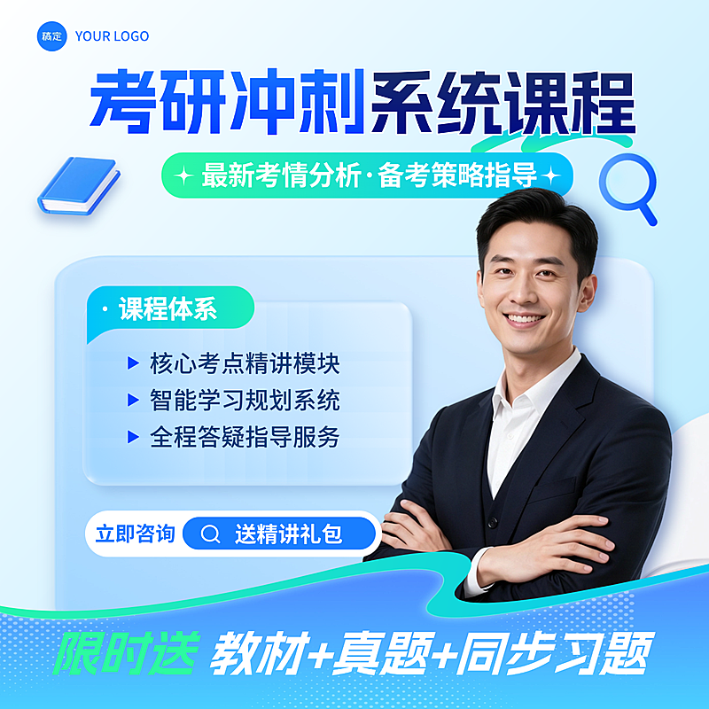 教育培训学历教育考研冲刺商务感商品主图