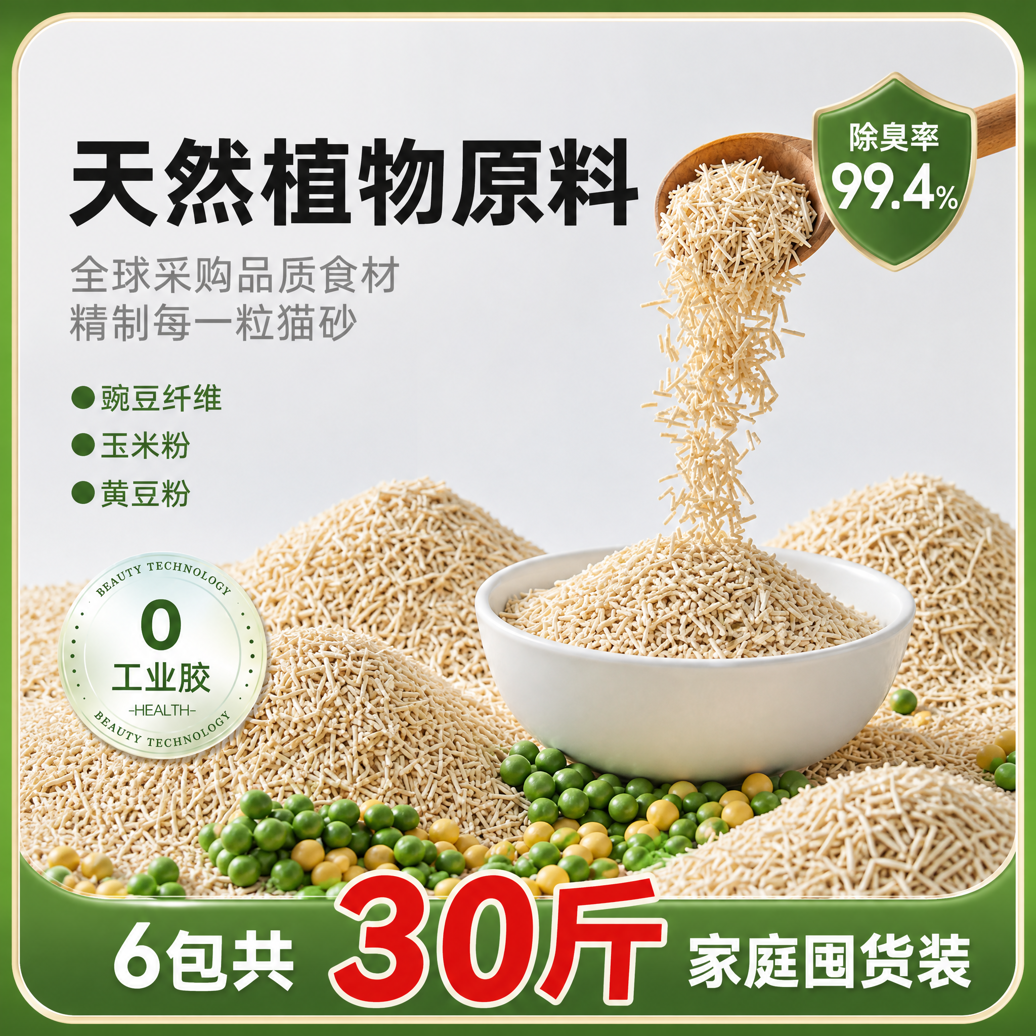 [主图-4 不带顺丰] 喵致豆腐混合猫砂 天然原料卖点主图，带… - 图片创意预览