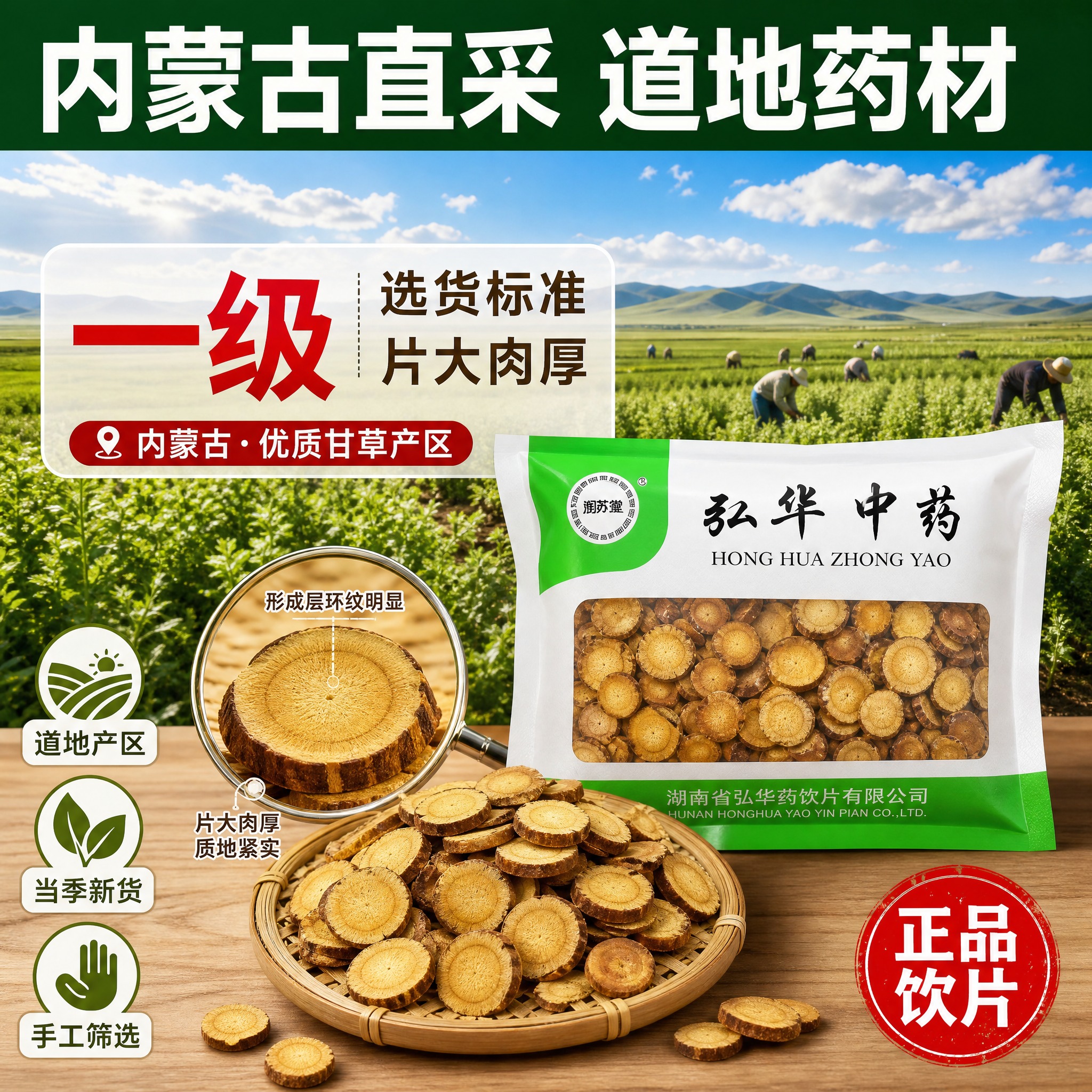 [主图-2] 主题：炙甘草产地溯源与品质等级图，突出内蒙古产地… - 图片创意预览