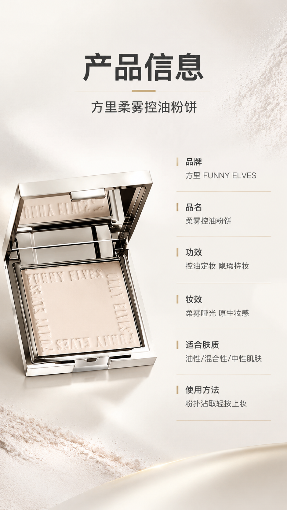 [商品] 使用【图1】银色方壳FUNNY ELVES粉饼；保留… - 图片创意预览