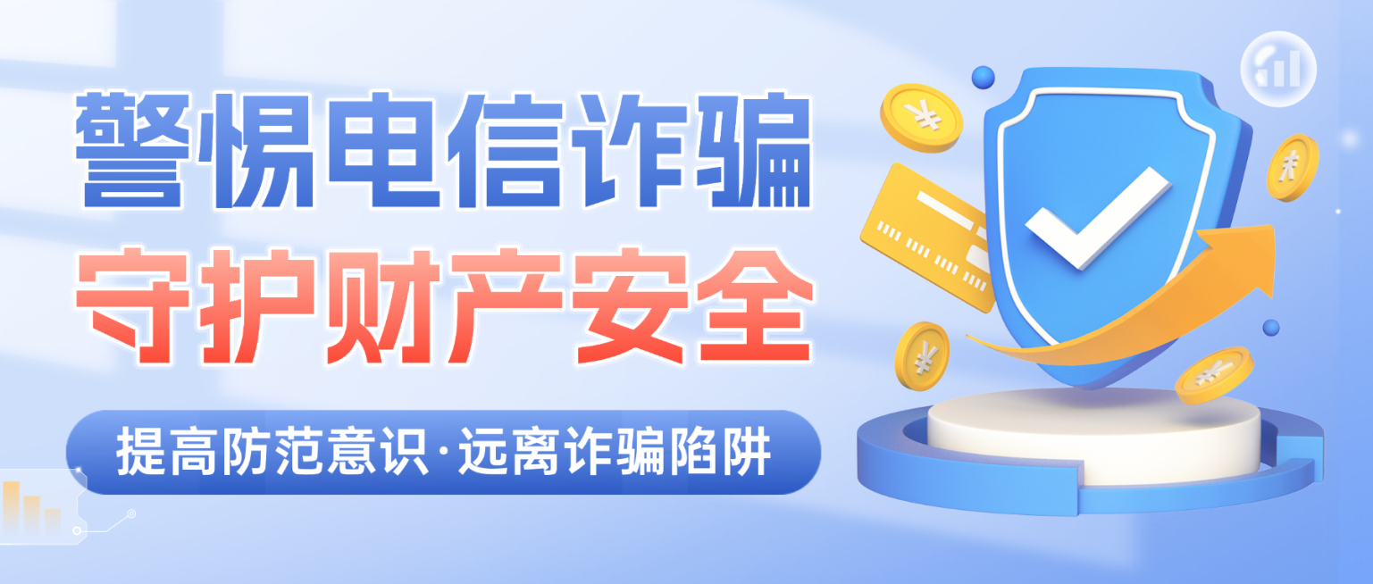 蓝色3d拟物风电信诈骗宣传微信公众号封面预览效果