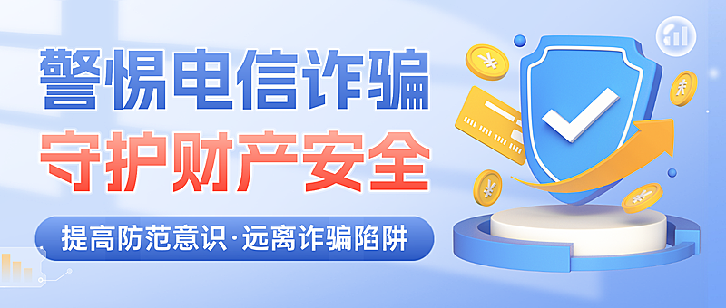 蓝色3d拟物风电信诈骗宣传微信公众号封面