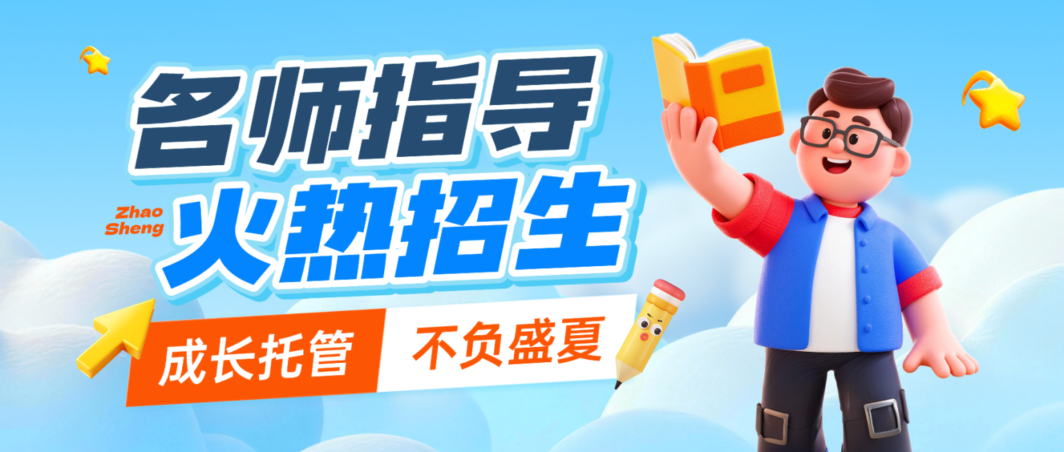 教育托管班培训班招生宣传卡通风微信公众号首图预览效果