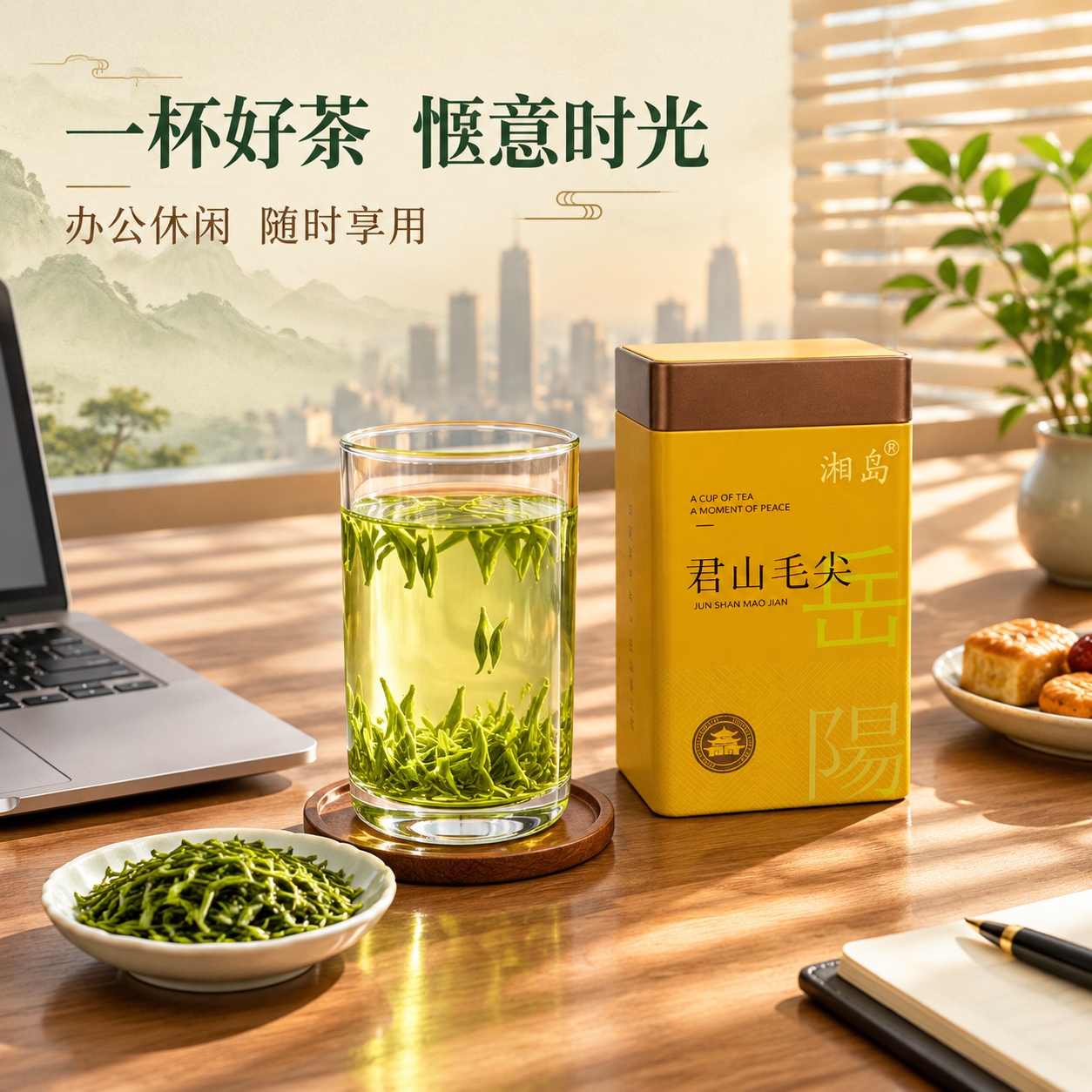 [主图-8] 品饮场景 办公休闲 一杯好茶 惬意时光。[统一基… - 图片创意预览
