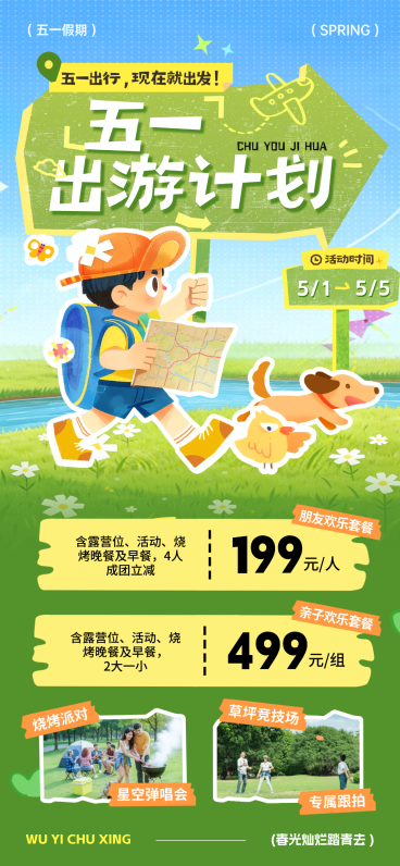 五一劳动节节日营销旅游出行插画感手机海报预览效果