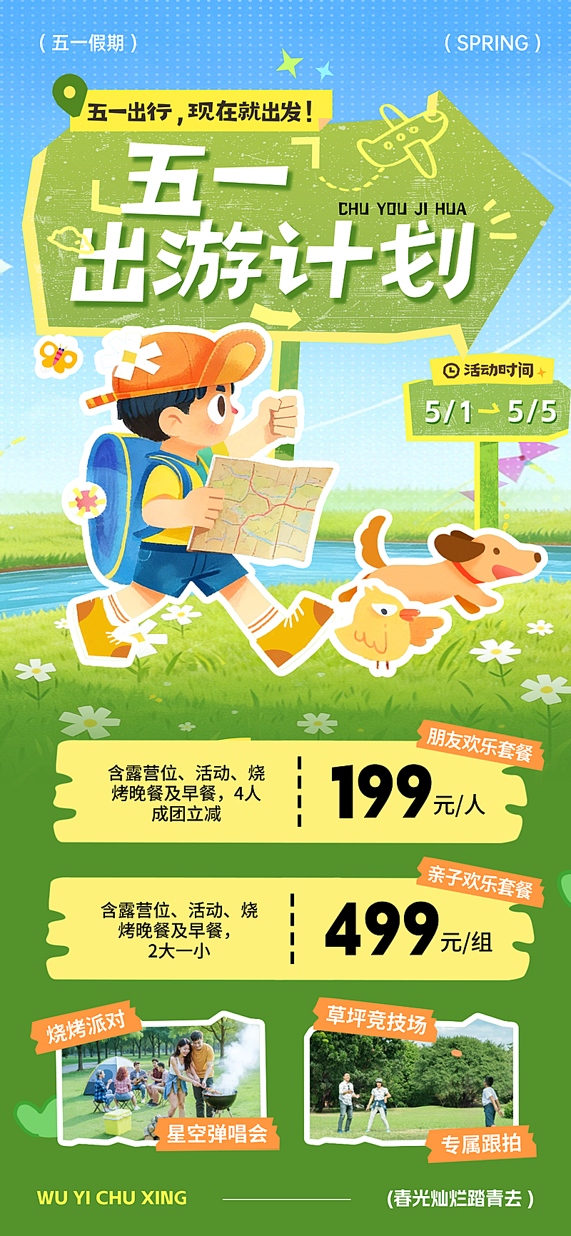 五一劳动节节日营销旅游出行插画感手机海报