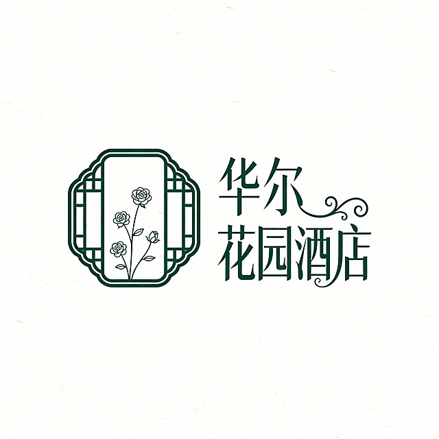 为“华尔花园酒店”生成一个logo，logo要求简洁，有记忆点，带点宋氏美学，名字和酒店能结合合理恰当
