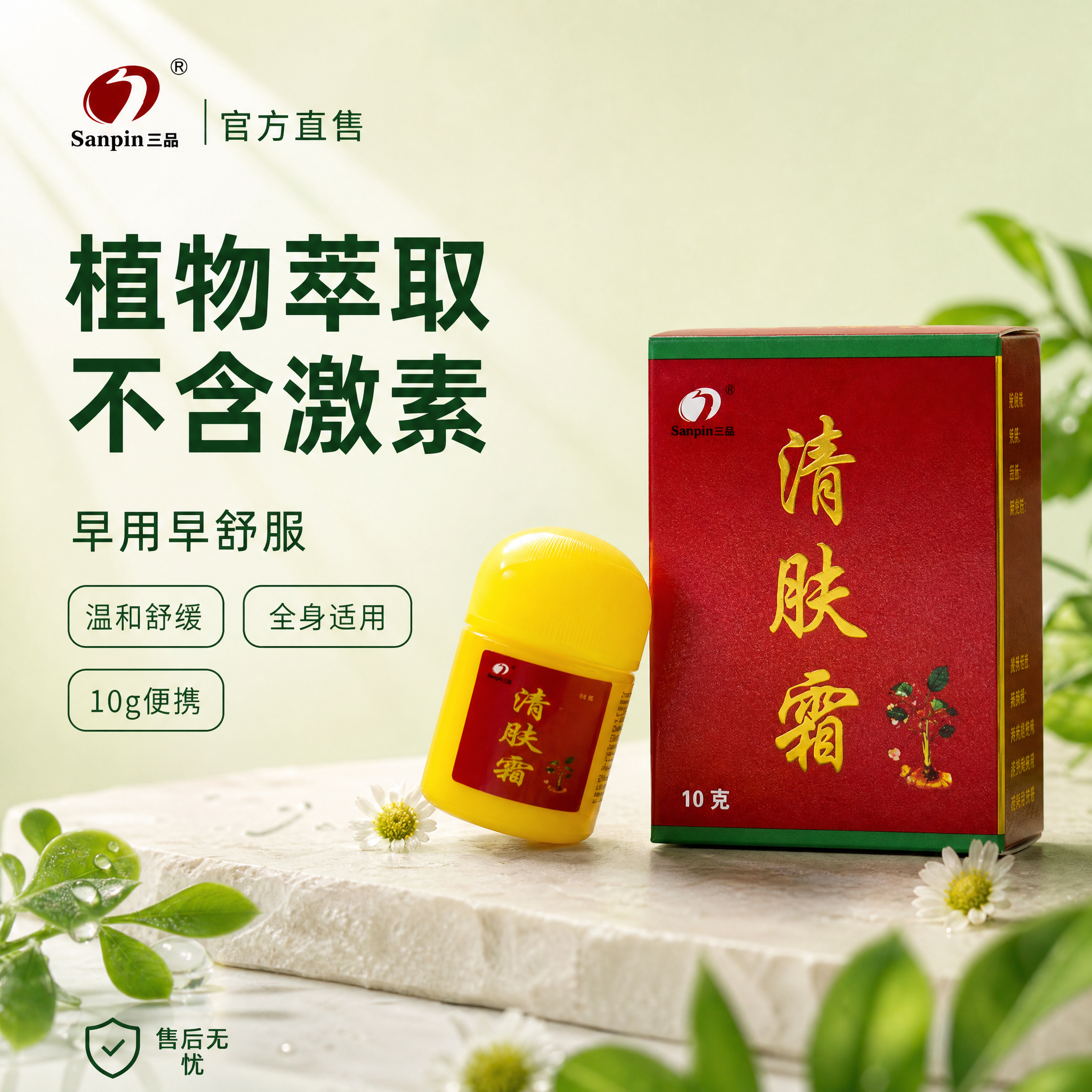 [单张主图] 清肤霜皮肤外用乳膏单张主图，高级氛围感路线，原生… - 图片创意预览