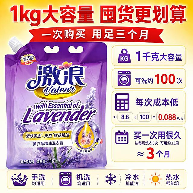 严格保持产品包装外观、品牌Logo、字体、颜色、防潮嘴造型与输入产品图完全一致，所有文字图案原样保留，杜绝变形色差。性价比囤货清单图：产品主图在左，右侧整齐列出囤货价值信息——1千克大容量、可洗约XX次、每次成本低、买一次用很久，用计算器图标和数字展示性价比。底部横向排列：手洗 机洗 均适用，冷水 热水 都能溶。背景金黄色渐变到白色，突出划算实惠感。顶部大标题'1kg大容量 囤货更划算'红色粗体，副标题'一次购买 用足三个月'。促销感强但不低俗，突出性价比。