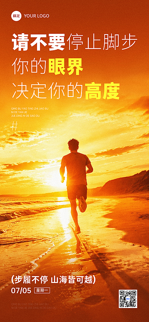早安日签问候激励正能量实景风手机全屏竖版海报