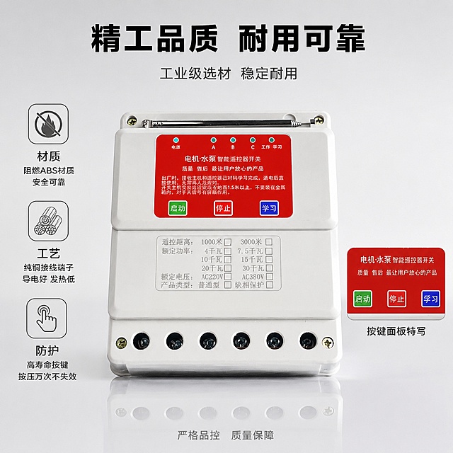 [主图-3] 电机水泵智能遥控开关材质工艺细节图 接口与按键特写。
[氛围风格] 工业精密感 专业品质 细节展示。
[画质] 商业微距摄影质感 细节锐利 材质真实 光线干净。
[元素] 画面主体为电机水泵智能遥控开关主机下半部分特写 重点展示底部六个接线端子与外壳材质 占画面约60% 位于画面中央。右侧叠加一个小画中画 展示红色面板按键区域特写 包括启动 停止 学习三个按键的细节。背景为浅灰色渐变 干净简洁 底部有轻微倒影。画面左侧有三个品质标签 分别标注材质 工艺 防护。保持产品外观 结构 颜色与输入产品图绝对一致 接线端子金属部分有光泽 白色外壳ABS材质质感真实 螺丝细节清晰 红色面板按键有按压触感。
[光影] 顶部柔光主光 均匀照亮产品细节 侧光勾勒外壳边缘与接线端子金属光泽 底部有柔和阴影 微距质感 细节清晰。
[配色] 主色调 白色 浅灰 金属银 点缀色 产品红 绿 蓝。
[视角构图] 俯视微倾角度 主体居中偏下 右侧画中画 左侧文字标签 构图饱满 细节突出。
[文字版式] 顶部居中大标题 精工品质 耐用可靠 黑色粗体大字 下方小字 工业级选材 稳定耐用 深灰色。左侧竖向排列三个品质标签 每个标签有图标+文字 标签一 阻燃外壳 图标火焰加斜杠 文字 阻燃ABS材质 安全可靠 标签二 铜质接线端 图标铜线 文字 纯铜接线端子 导电好 发热低 标签三 按键寿命长 图标按键 文字 高寿命按键 按压万次不失效。右侧画中画下方标注 按键面板特写 黑色小字。底部有一行小字 严格品控 质量保障 灰色。
[输出要求] 1:1比例 文字清晰可辨 超高清微距摄影质感。
[负向提示词] 变形 文字错乱 产品模糊 划痕 脏污 背景杂乱 水印。