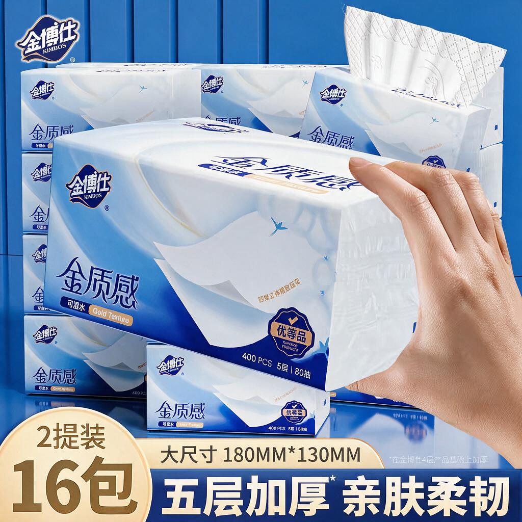基于这张金博仕抽纸电商主图进行修改：1. 将左下角圆形区域内的… - 图片创意预览