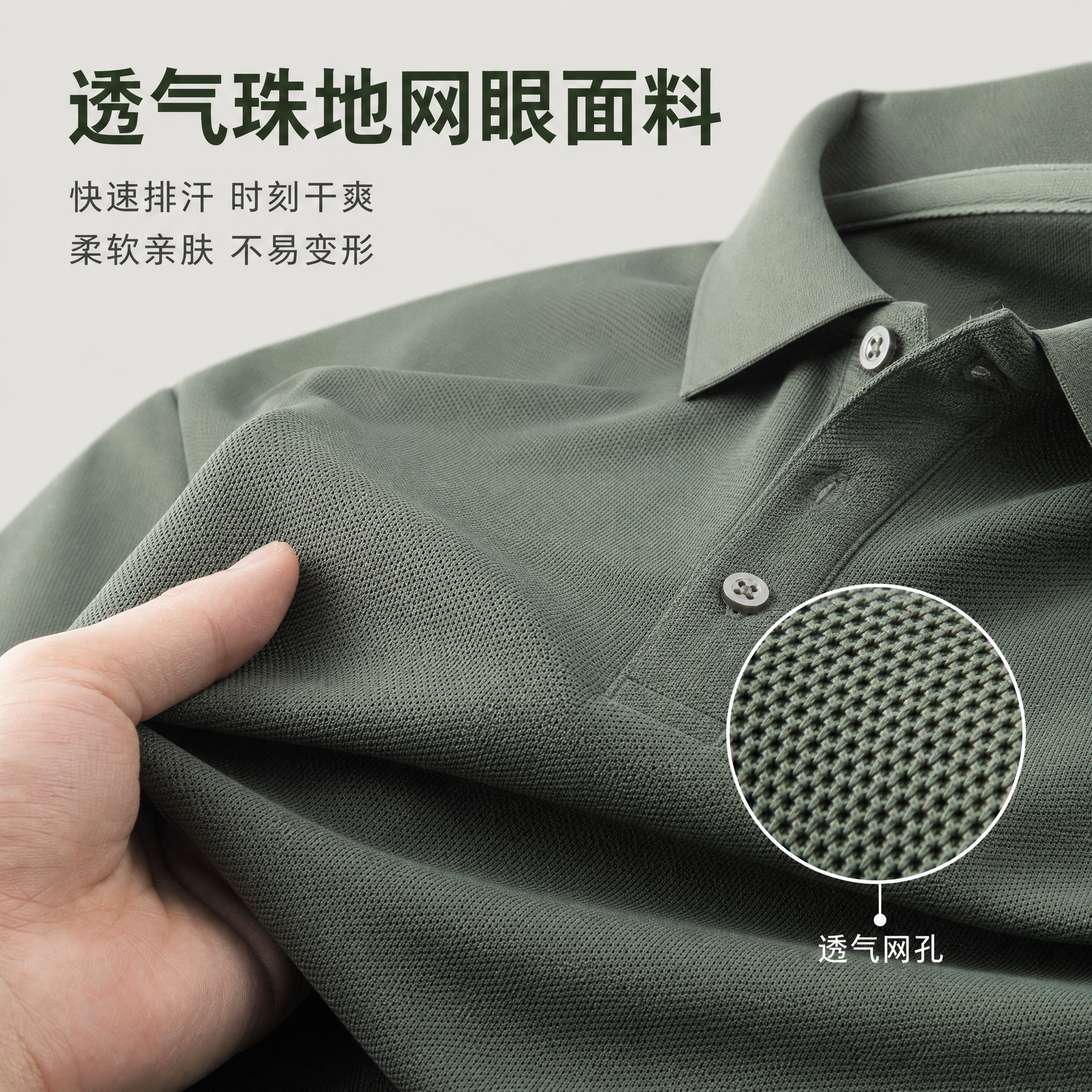 [主图-4] Polo衫面料细节特写，突出透气珠地网眼材质卖点… - 图片创意预览