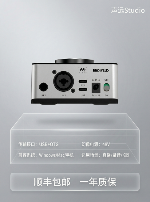 MIDIPLUS TITAN专业声卡淘宝主图，规格服务展示，简约科技风。声卡外观与原图完全一致，居中放置，下方悬浮半透明极细线框表格，罗列核心参数：「传输接口：USB+OTG」「幻像电源：48V」「兼预览效果