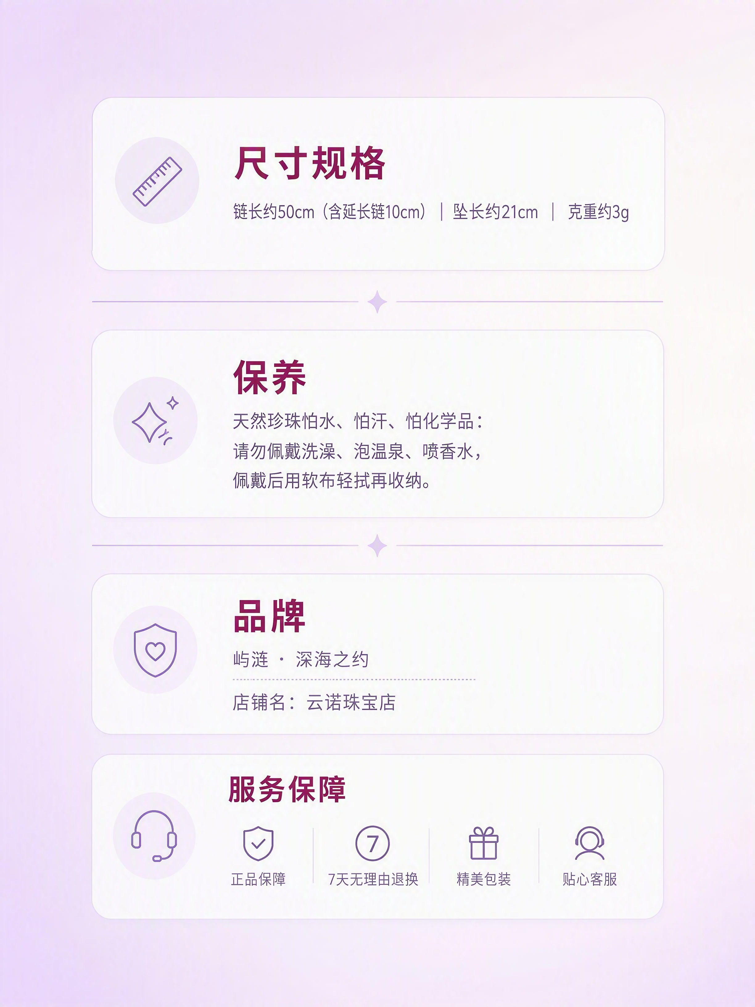 电商详情页规格服务说明屏，干净简约的信息卡片式排版。 背景：很… - 图片创意预览