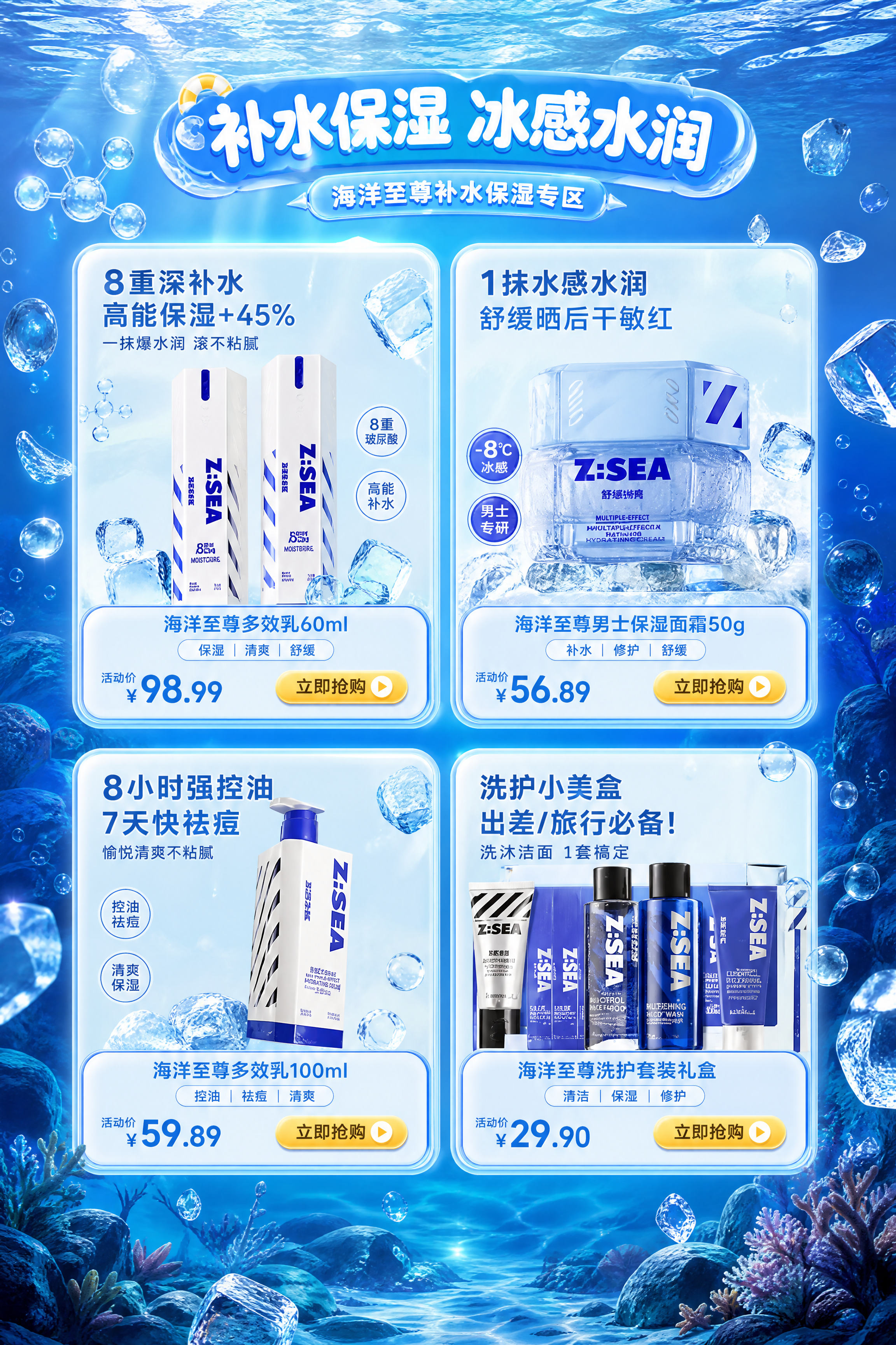 [第7屏 深海中层] 海洋至尊活动页补水保湿产品专区。本张使用… - 图片创意预览
